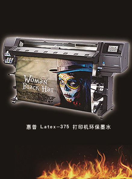 惠普 Latex-375 打印机环保墨水